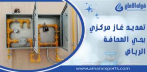شركة تمديد غاز مركزي بحي الصحافة الرياض